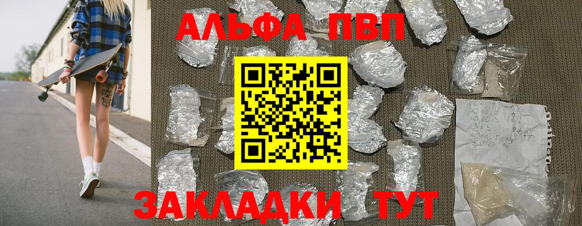 A-PVP кристаллы  Вход с VPN  A-PVP  Аксай  Alfa_PVP мука  Alpha-PVP Crystall 