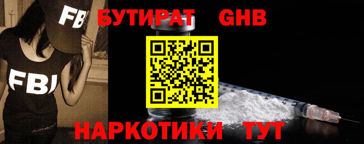 Аксай  Бутират  Вход с VPN  БУТИРАТ BDO 33% 