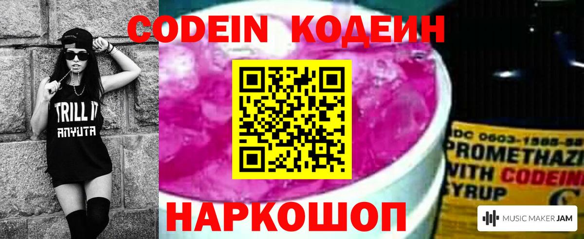 Аксай  Кодеин Purple Drank  Вход с VPN 