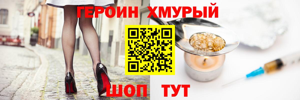 Героин белый Аксай