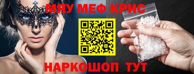 меф Краснокаменск