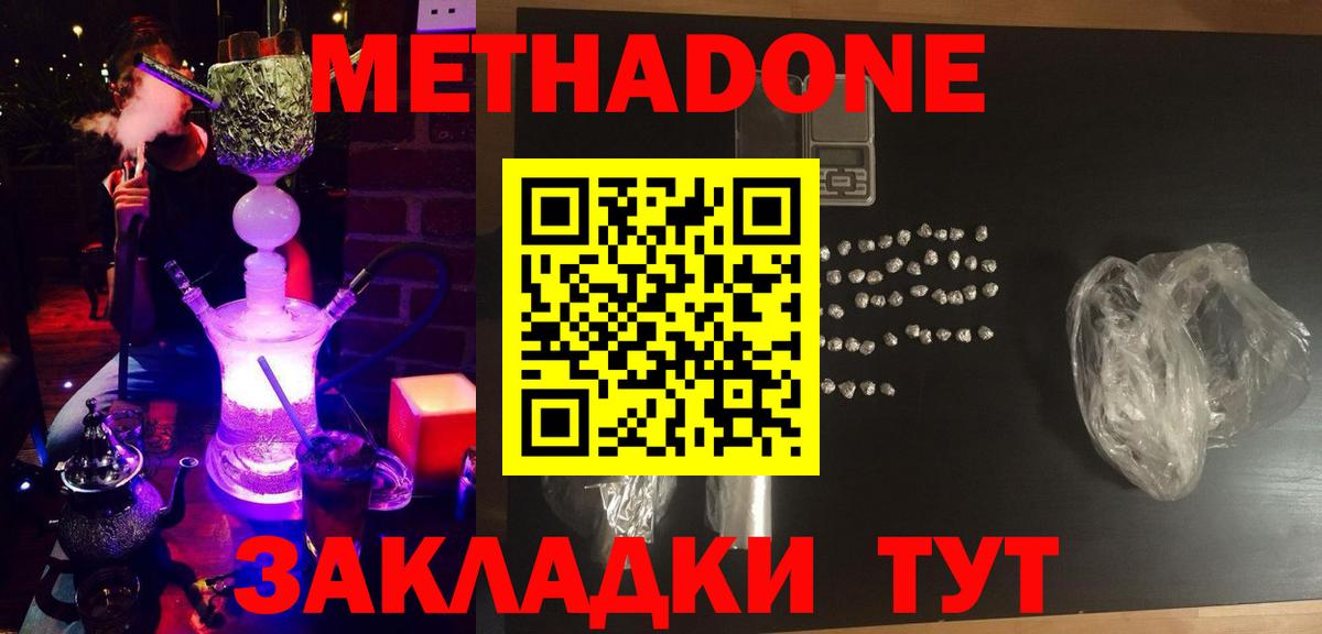 МЕТАДОН methadone Аксай