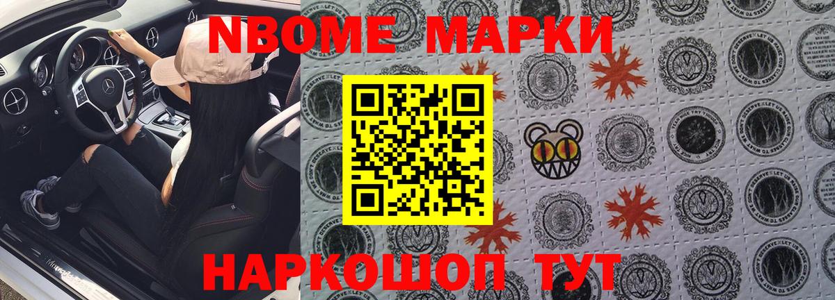 Марки 25I-NBOMe 1,5мг Аксай